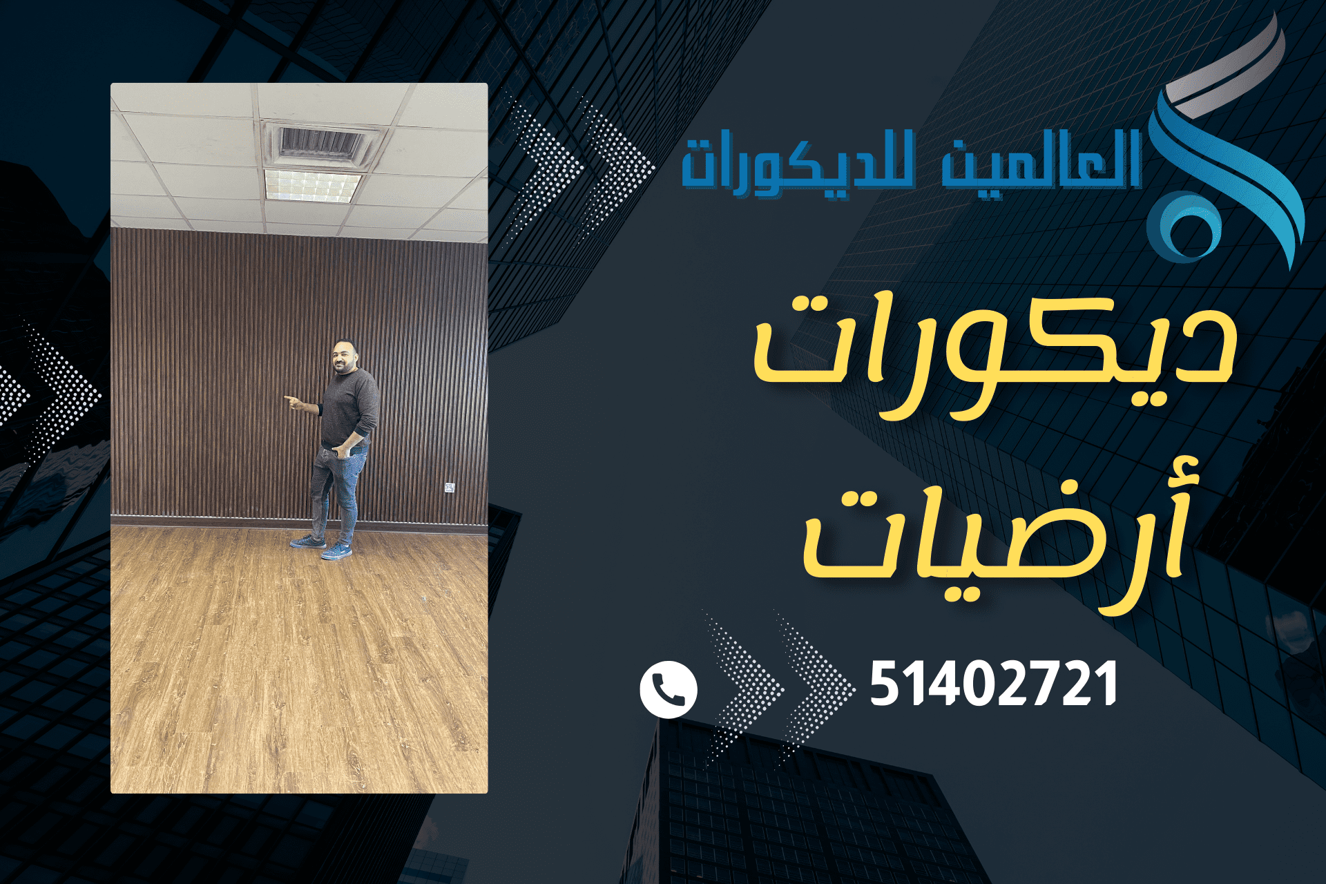 باركيه خشب الكويت 50202379
