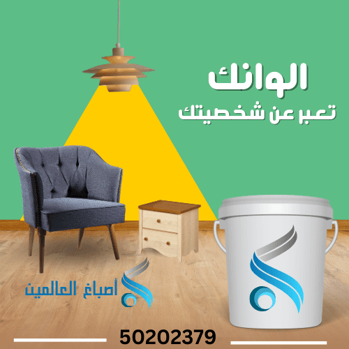 اصباغ الكويت 2025 50202379