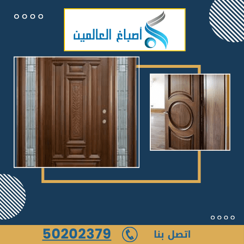 اصباغ ابواب الكويت 50202379