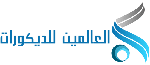 العالمين للأصباغ والديكور