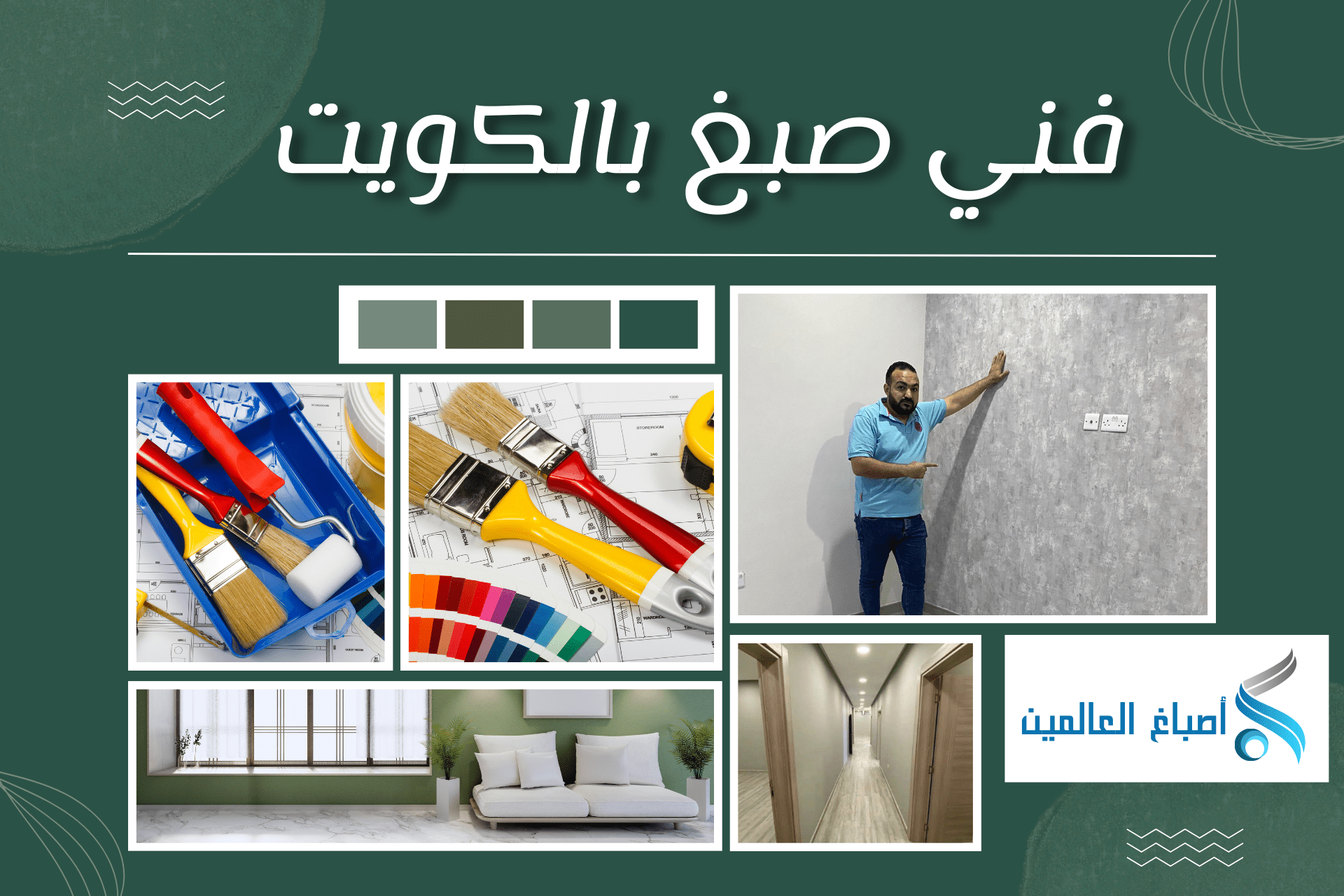 فني صبغ بالكويت 50202379