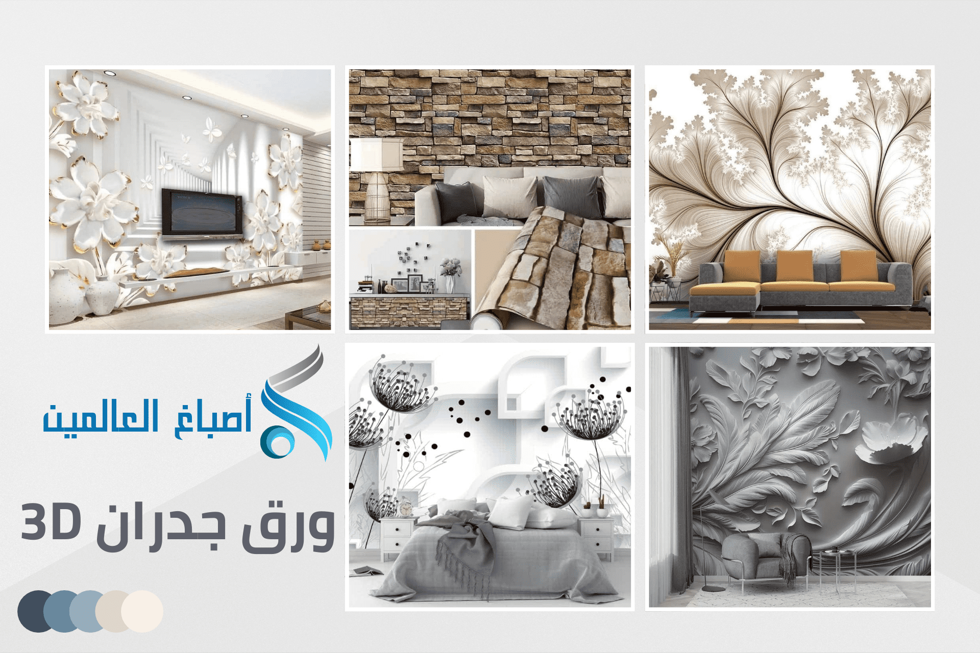 ورق جدران 3D بالكويت 50202379