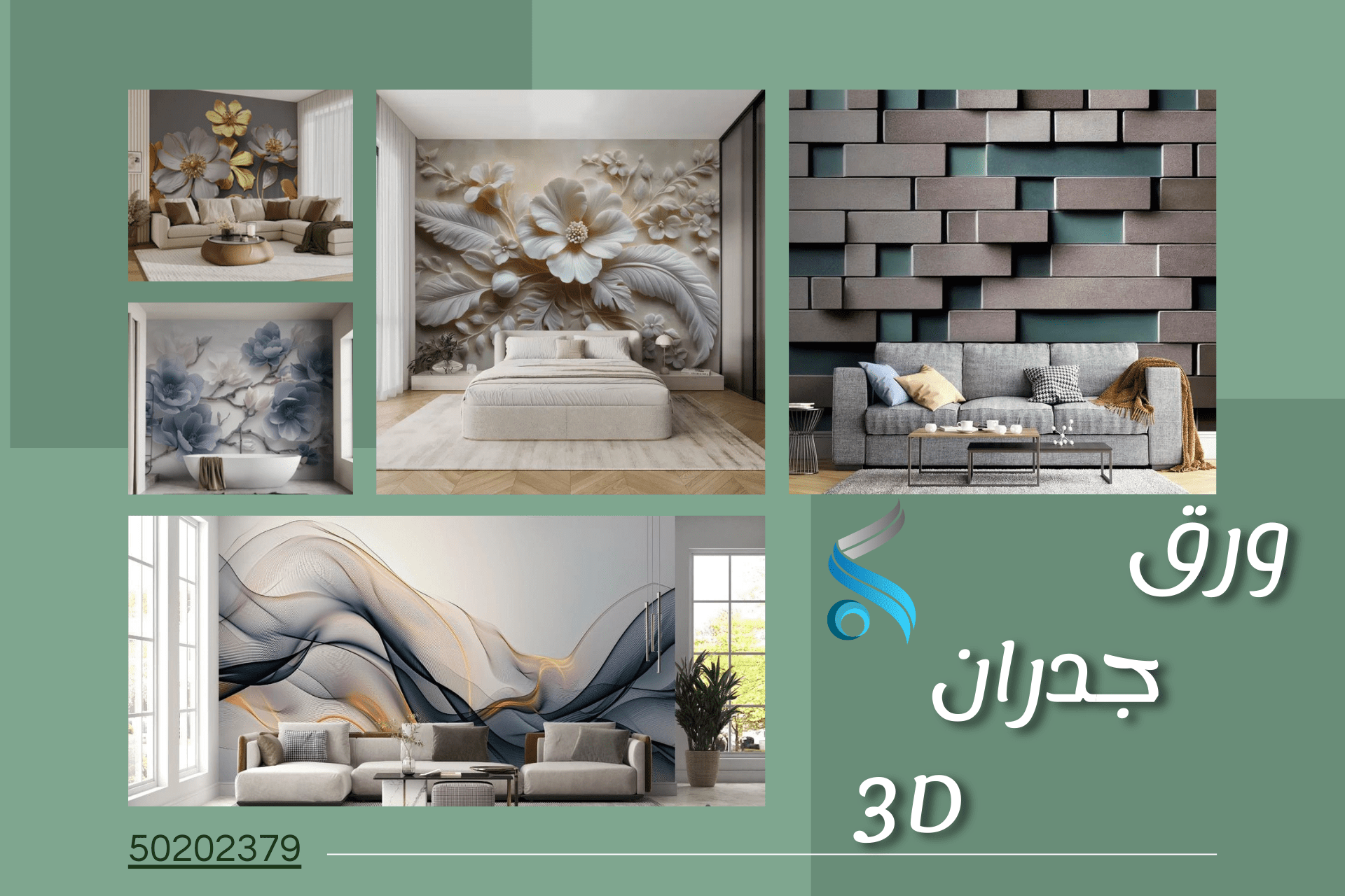 ورق جدران 3D بالكويت 50202379