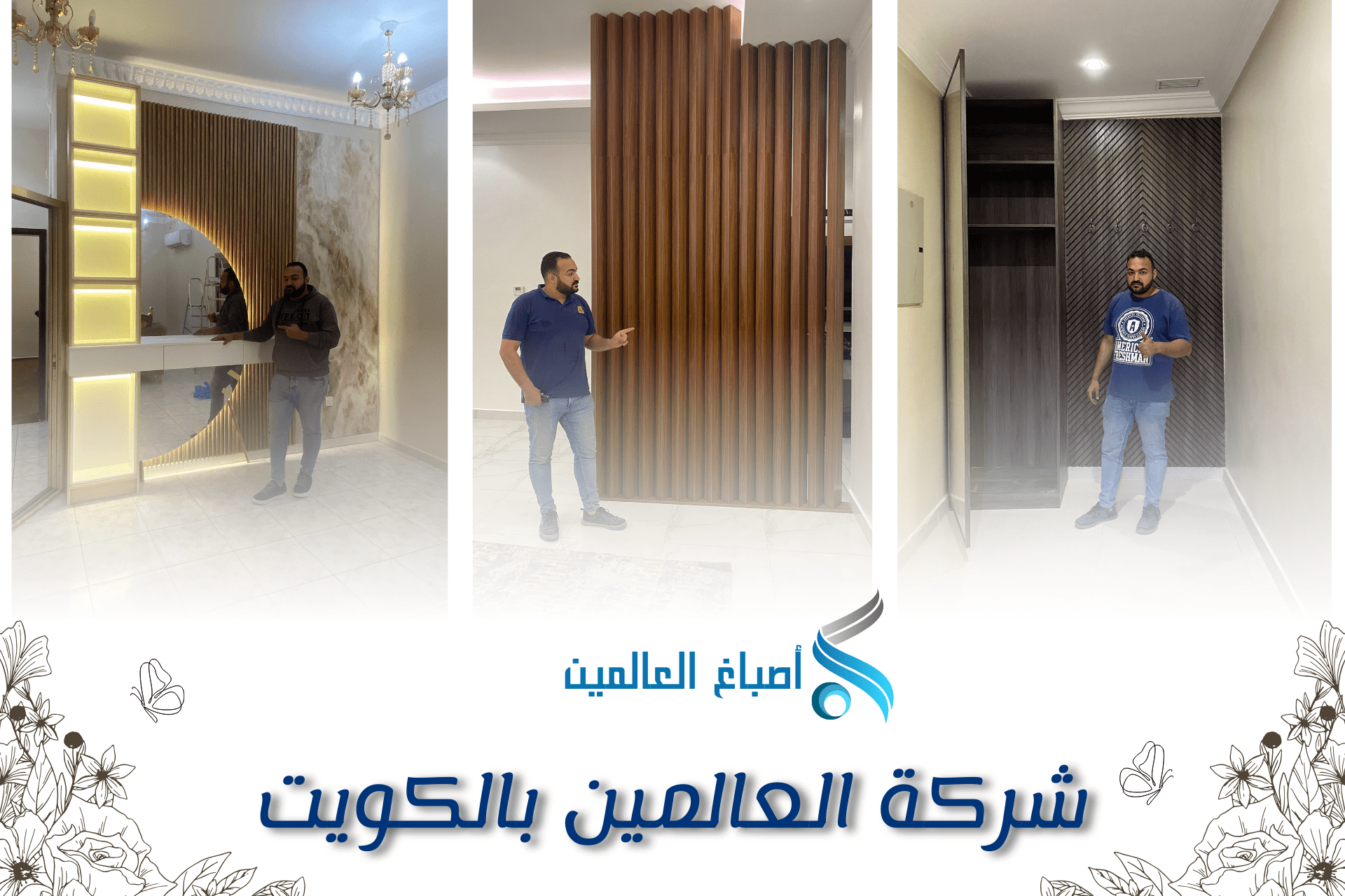 شركة ديكورات بالكويت 50202379