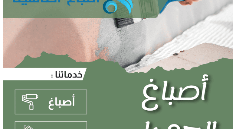 أصباغ الجهراء 50202379